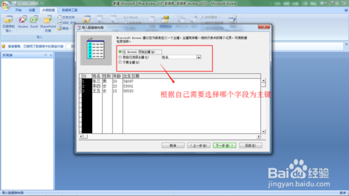 Excel中的数据如何导入到Access数据库中?