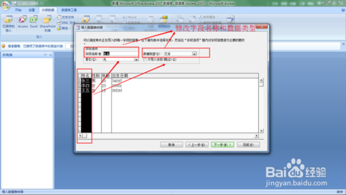 Excel中的数据如何导入到Access数据库中?