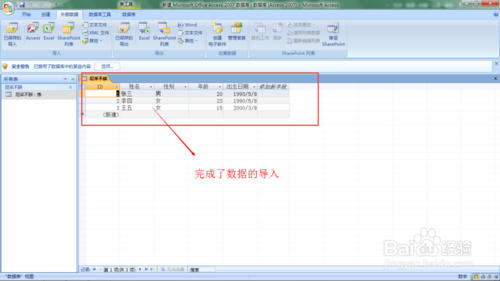 Excel中的数据如何导入到Access数据库中?