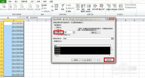 Excel在日期中加分隔符使其分隔开来的方法介绍