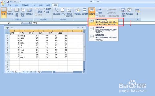 EXCEL 如何让表格的首行或首列固定不动不滚动?