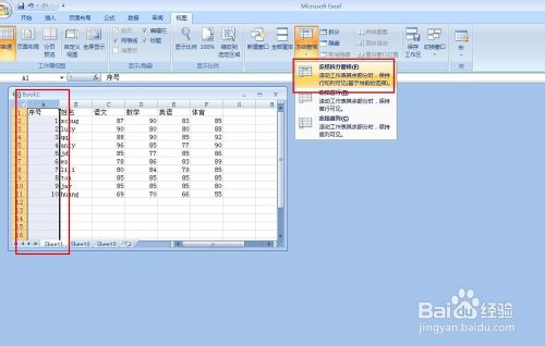 EXCEL 如何让表格的首行或首列固定不动不滚动?