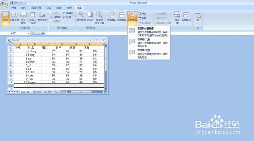 EXCEL 如何让表格的首行或首列固定不动不滚动?