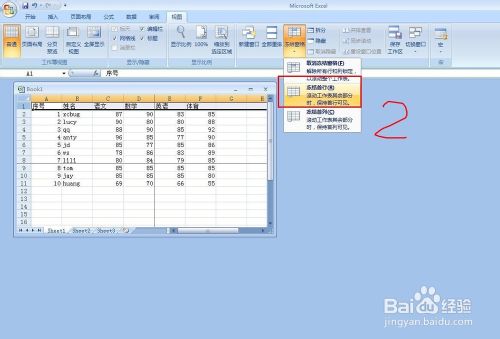 EXCEL 如何让表格的首行或首列固定不动不滚动?