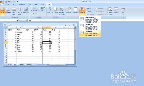 EXCEL 如何让表格的首行或首列固定不动不滚动?