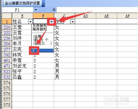 excel利用添加辅助列设置countif筛选重复数据(值)