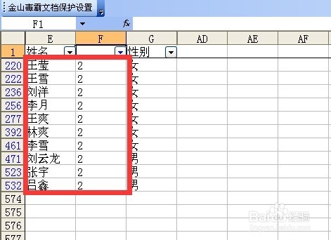 excel利用添加辅助列设置countif筛选重复数据(值)