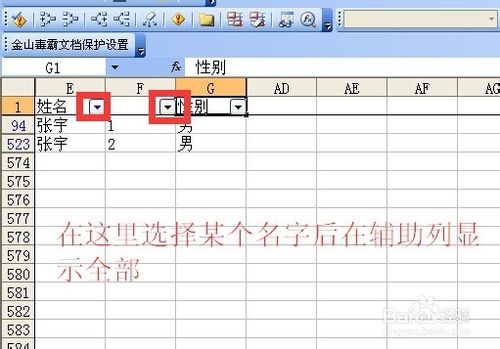 excel利用添加辅助列设置countif筛选重复数据(值)