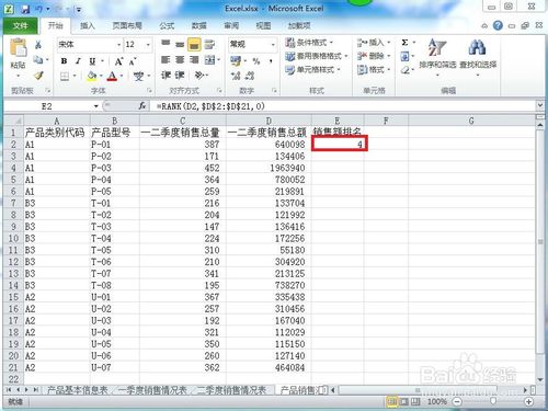 Excel2010不改变原数据顺序下怎么排序?