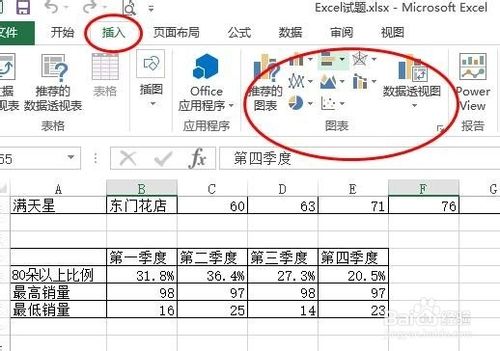 利用Excel的数据制作一张图表