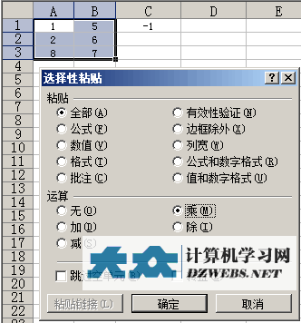 Excel把很多正数变成负数的快捷方法