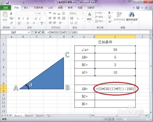 Excel怎么制作一个能自动计算三角形边长的工作表