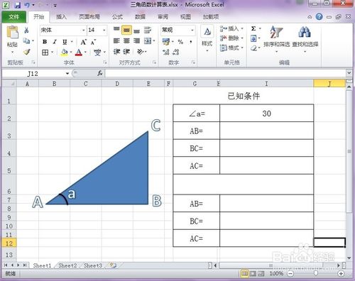 Excel怎么制作一个能自动计算三角形边长的工作表