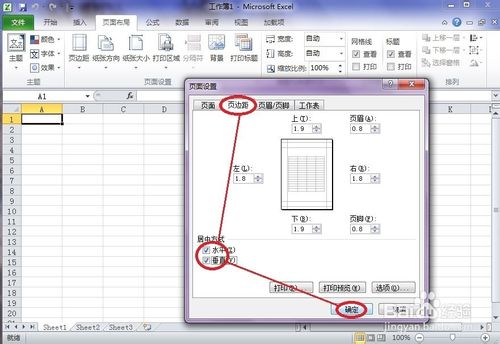 Excel怎么设置打印页面边距