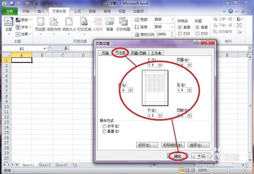 Excel怎么设置打印页面边距