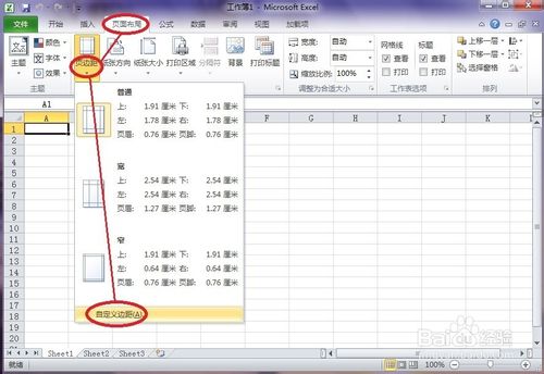 Excel怎么设置打印页面边距