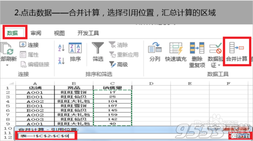 Excel表格怎么做多汇总?