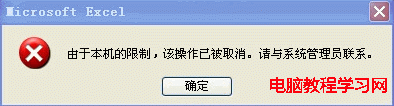 Excel、word单击链接出现由于本机的限制操作取消的解决方法