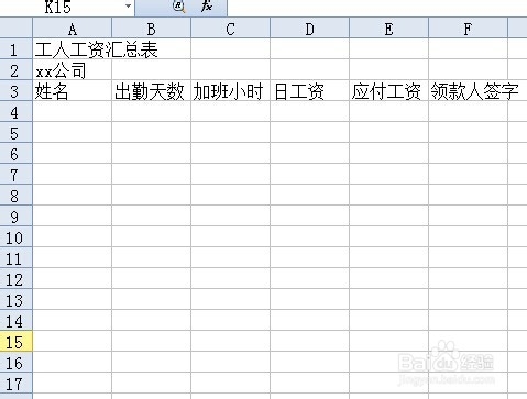 excel最基本工资表的处理方式图文教程