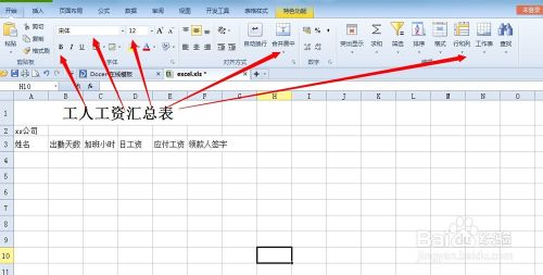 excel最基本工资表的处理方式图文教程