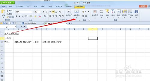 excel最基本工资表的处理方式图文教程