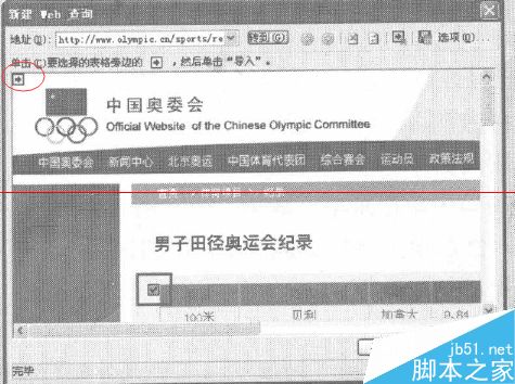 怎么把lnternet网页数据导入excel？