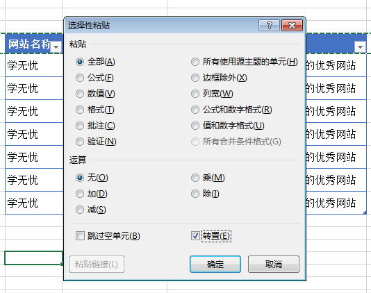 Excel如何转换表格行列？