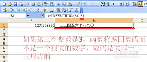 excel中将阿拉伯数字转换成中文大写数字的函数方式