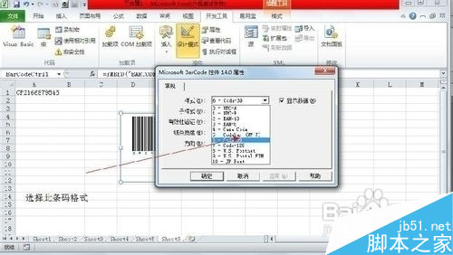 用excel2003制作条形码图文教程