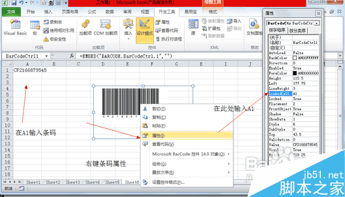 用excel2003制作条形码图文教程