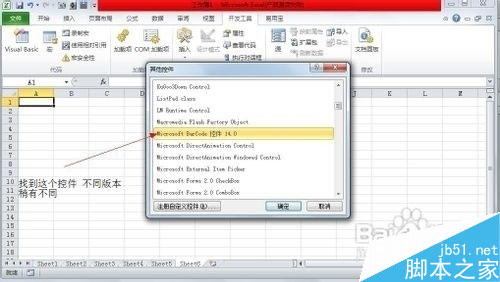 用excel2003制作条形码图文教程