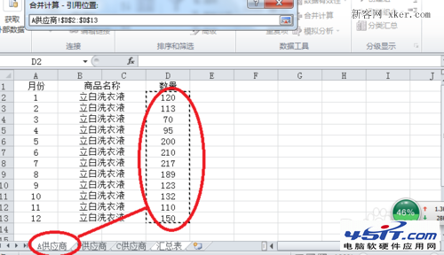 如何将Excel中多个不同的工作表汇总成一张总表