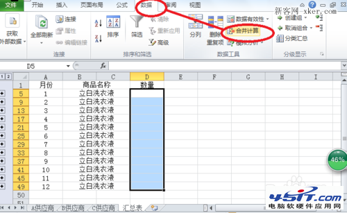 如何将Excel中多个不同的工作表汇总成一张总表