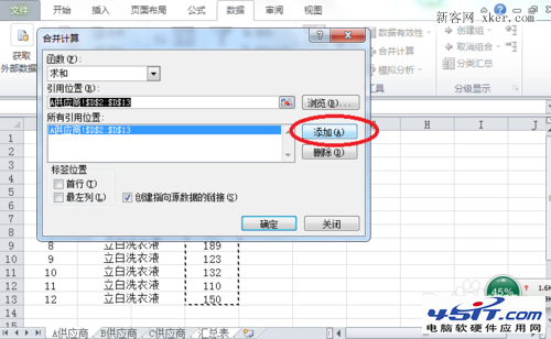 如何将Excel中多个不同的工作表汇总成一张总表