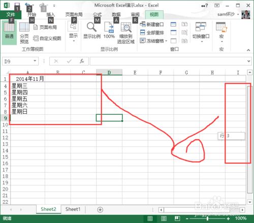 excel如何冻结窗口?