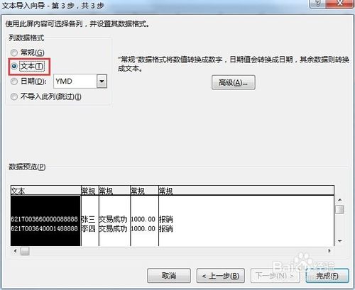 将建设银行txt打款明细导入到excel表格的方法