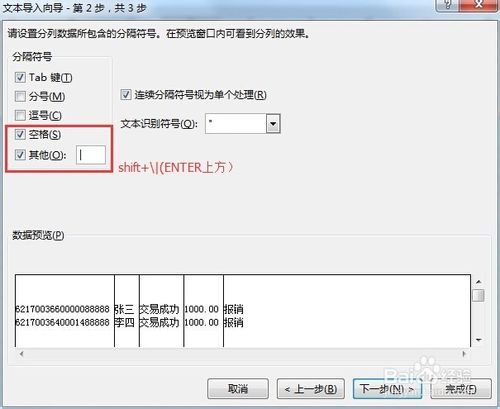 将建设银行txt打款明细导入到excel表格的方法