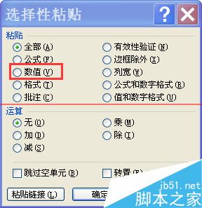 复制excel中设置了公式的单元格数据的方法