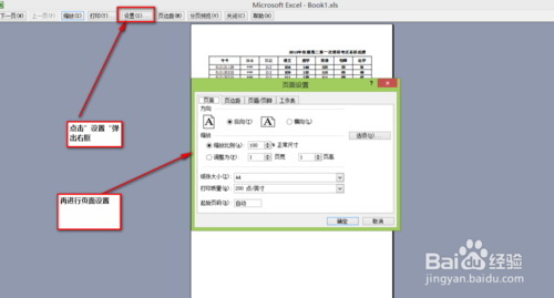 如何打印出漂亮的Excel表格？