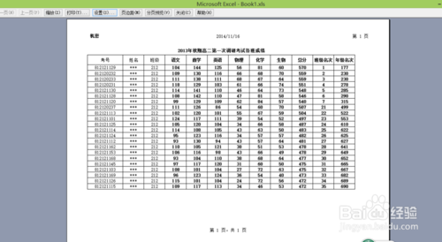 如何打印出漂亮的Excel表格？