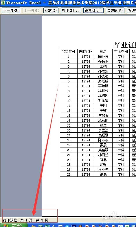 excel文件太长怎么打印？