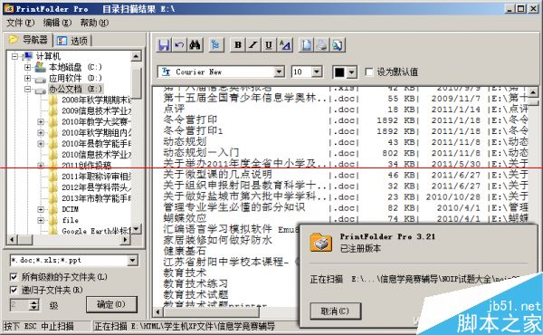 Excel联手PrintFolder 建立链接表