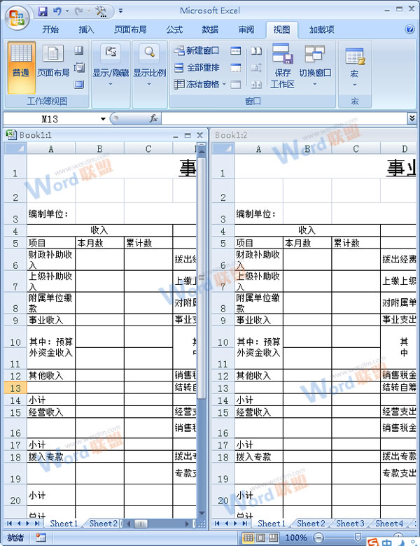 Excel2007中如何使工作表垂直并排查看？