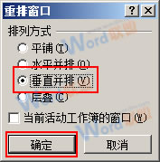 Excel2007中如何使工作表垂直并排查看？