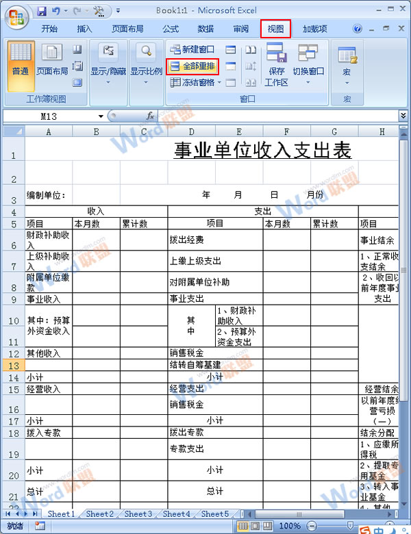 Excel2007中如何使工作表垂直并排查看？