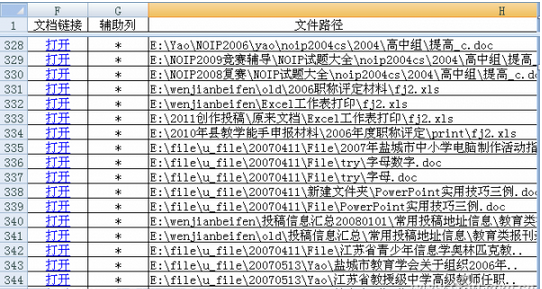 如何创建文档链接表？