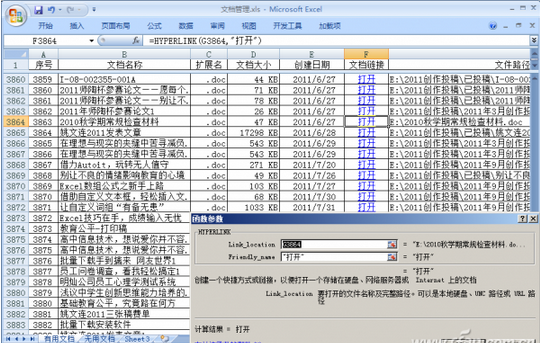 如何创建文档链接表？