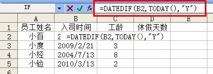 怎样用Excel函数自动计算员工工龄及休假天数