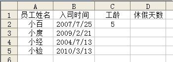 怎样用Excel函数自动计算员工工龄及休假天数