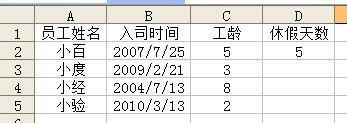 怎样用Excel函数自动计算员工工龄及休假天数